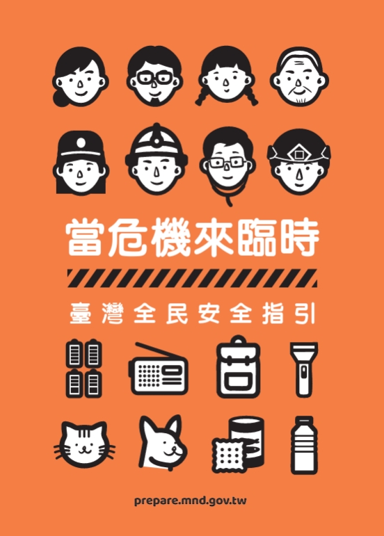 連結到全民安全指引